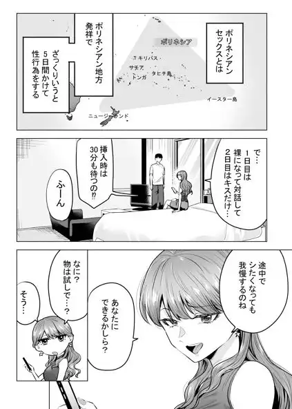 デリヘル呼んだら元同級生が来た〜ポリネシアンセックス編〜 - サンプル2
