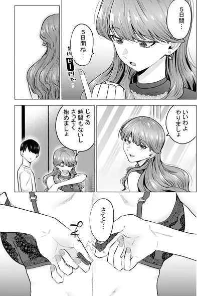デリヘル呼んだら元同級生が来た〜ポリネシアンセックス編〜 - サンプル3