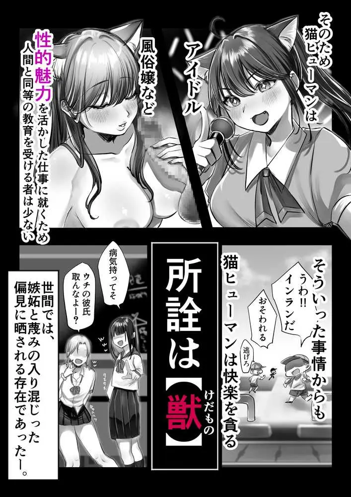 ネコミミ女上司は発情でお困り!? - ページ03