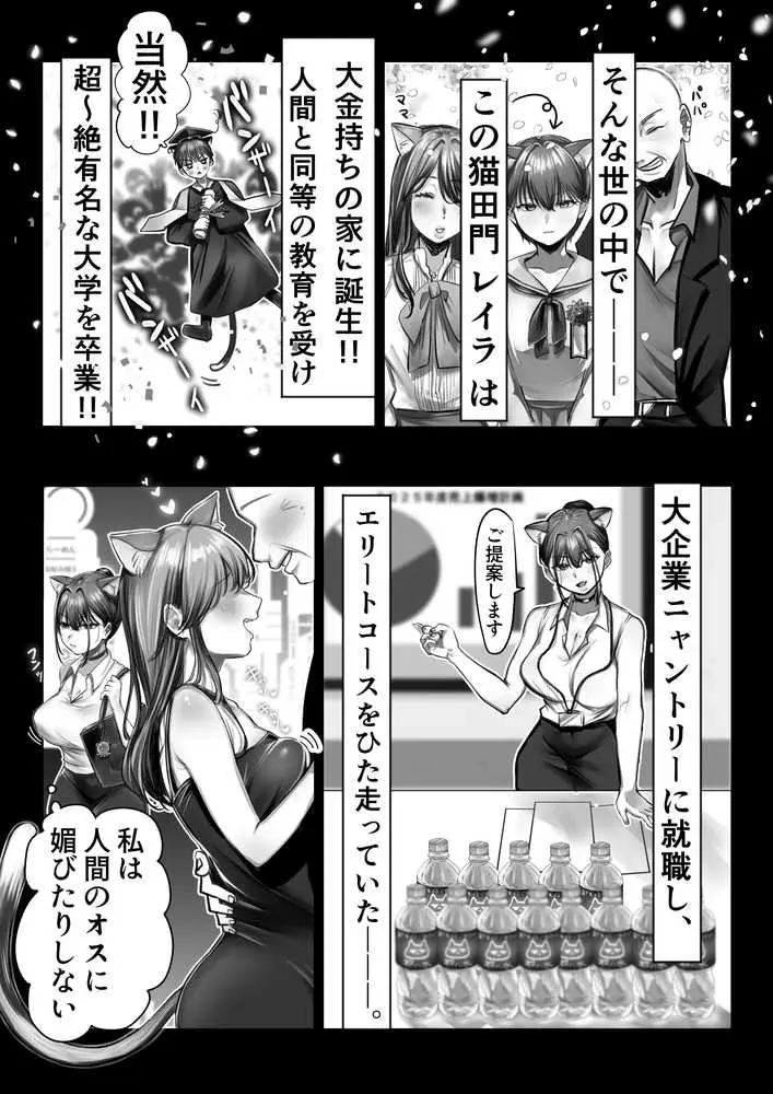 ネコミミ女上司は発情でお困り!? - ページ04