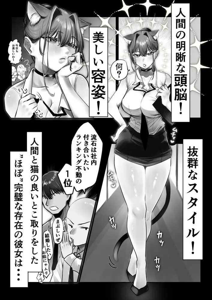 ネコミミ女上司は発情でお困り!? - ページ05