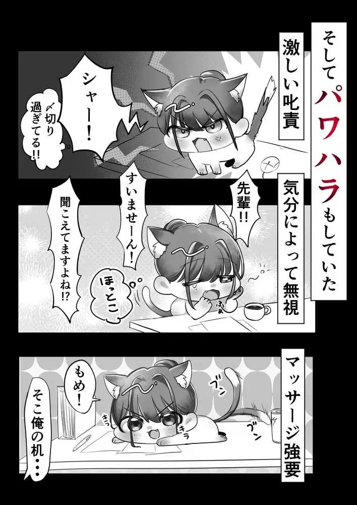 ネコミミ女上司は発情でお困り!? - ページ07