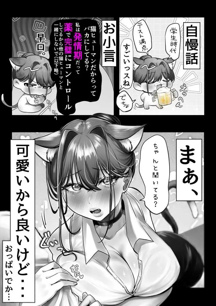 ネコミミ女上司は発情でお困り!? - ページ08