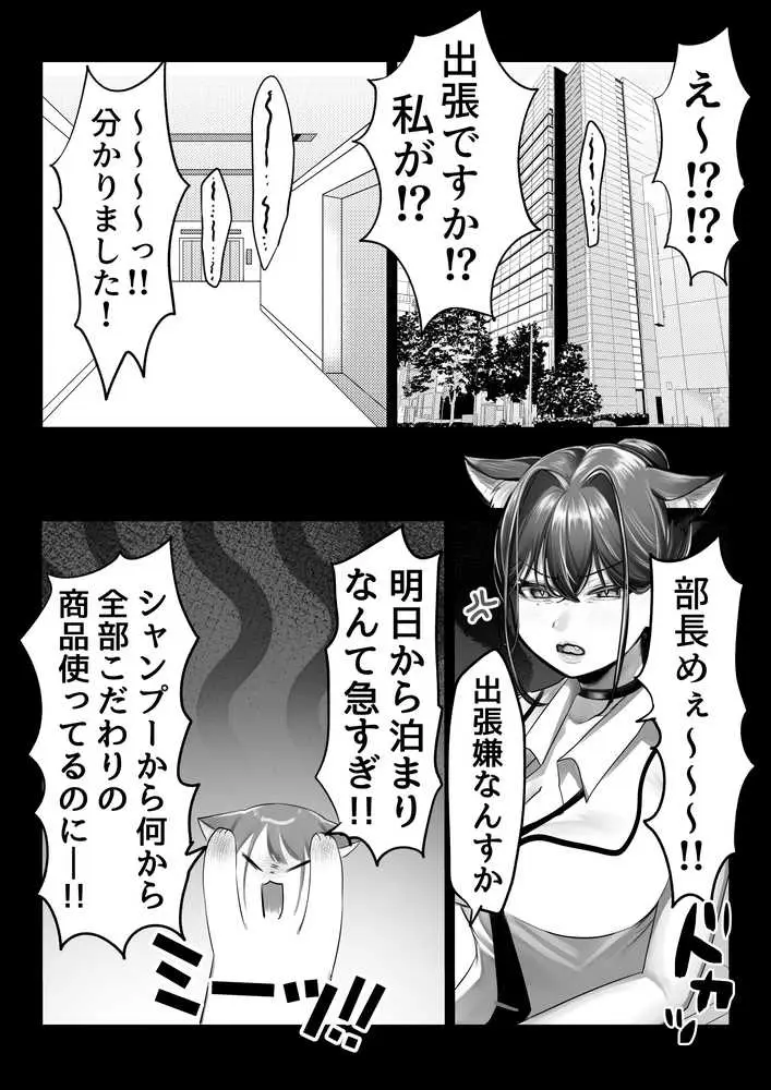 ネコミミ女上司は発情でお困り!? - ページ09