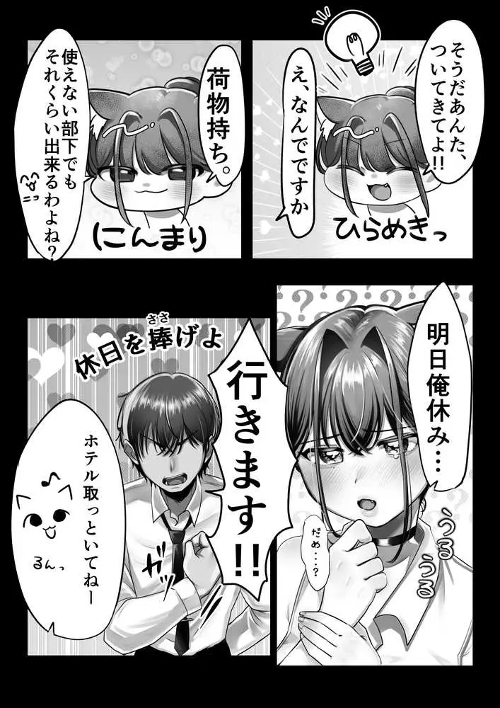 ネコミミ女上司は発情でお困り!? - ページ10