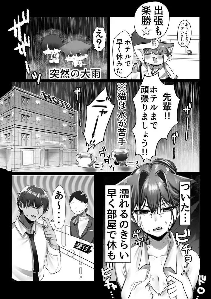 ネコミミ女上司は発情でお困り!? - ページ11