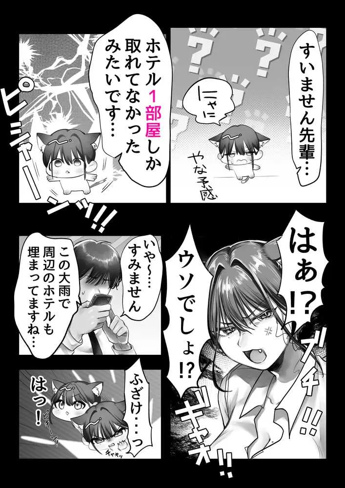 ネコミミ女上司は発情でお困り!? - ページ12