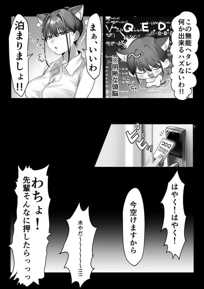 ネコミミ女上司は発情でお困り!? - ページ13