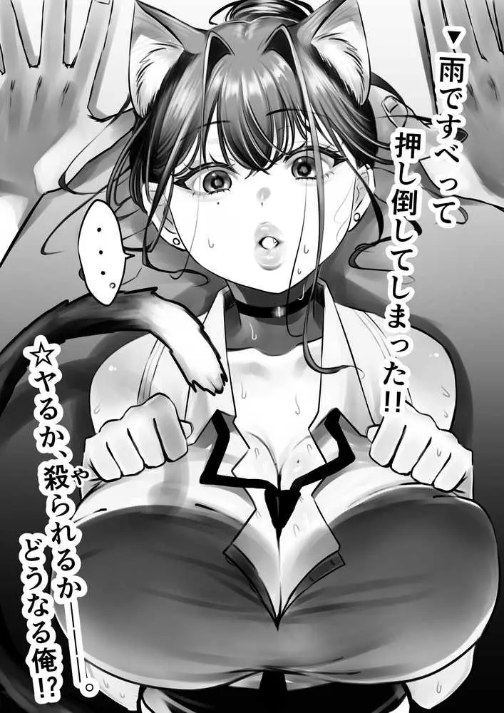 ネコミミ女上司は発情でお困り!? - ページ14