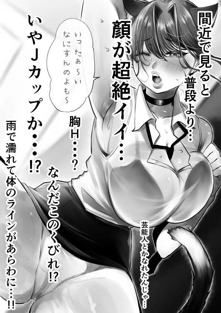 ネコミミ女上司は発情でお困り!? - ページ17