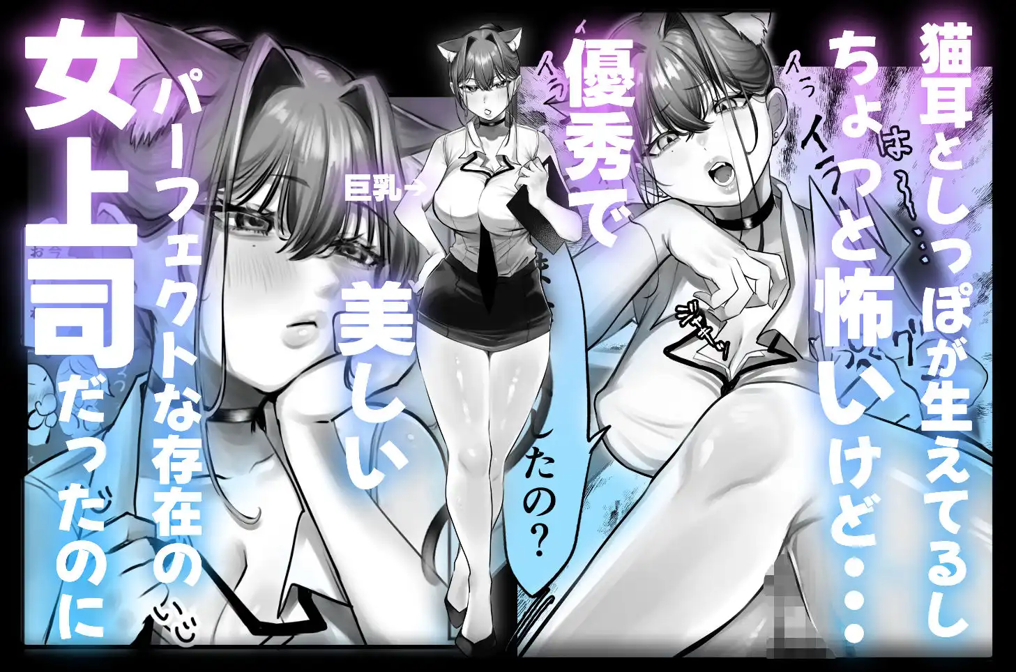 ネコミミ女上司は発情でお困り!? - サンプル1