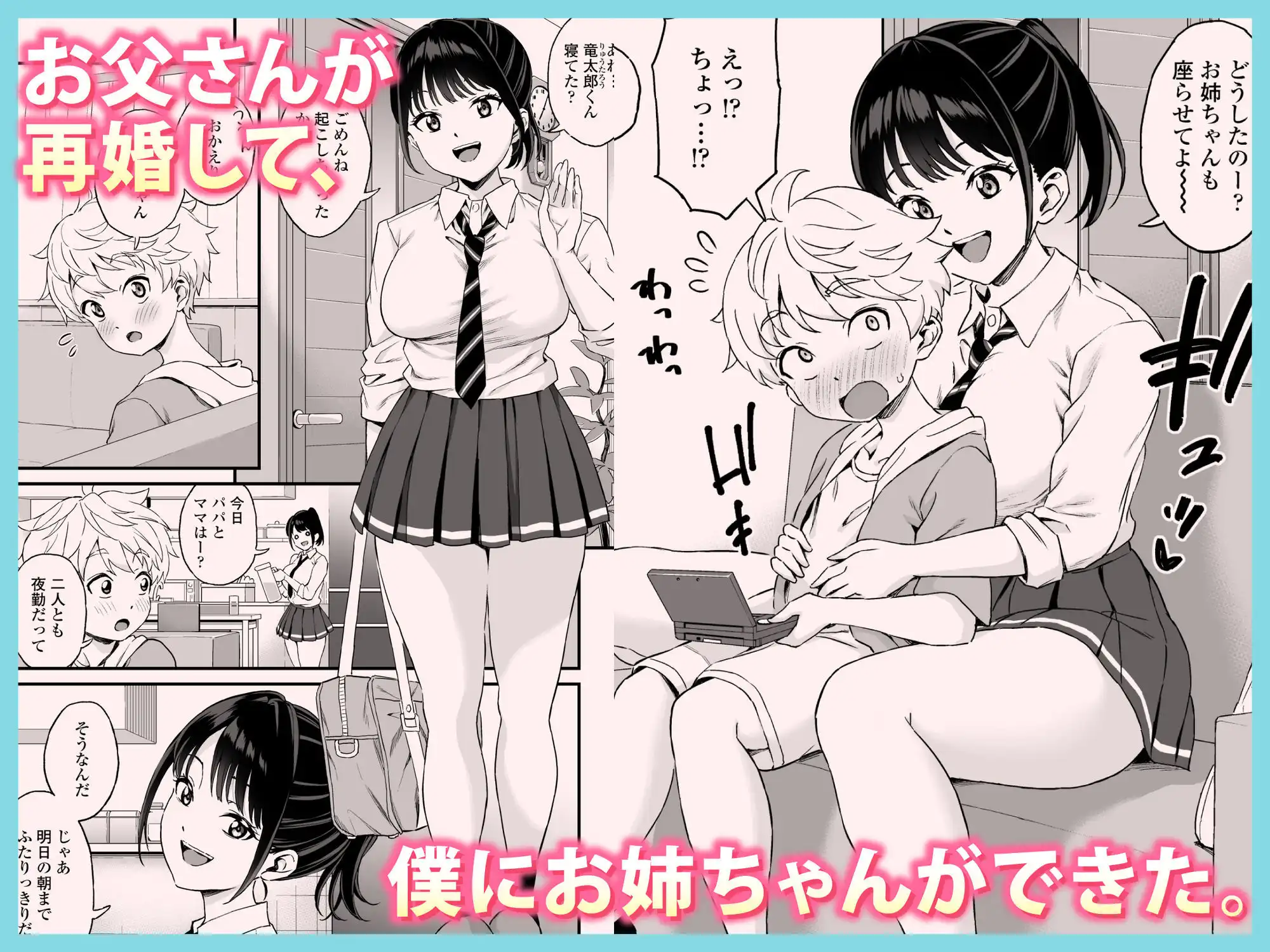 義理のお姉ちゃんとセックスする話 - サンプル1