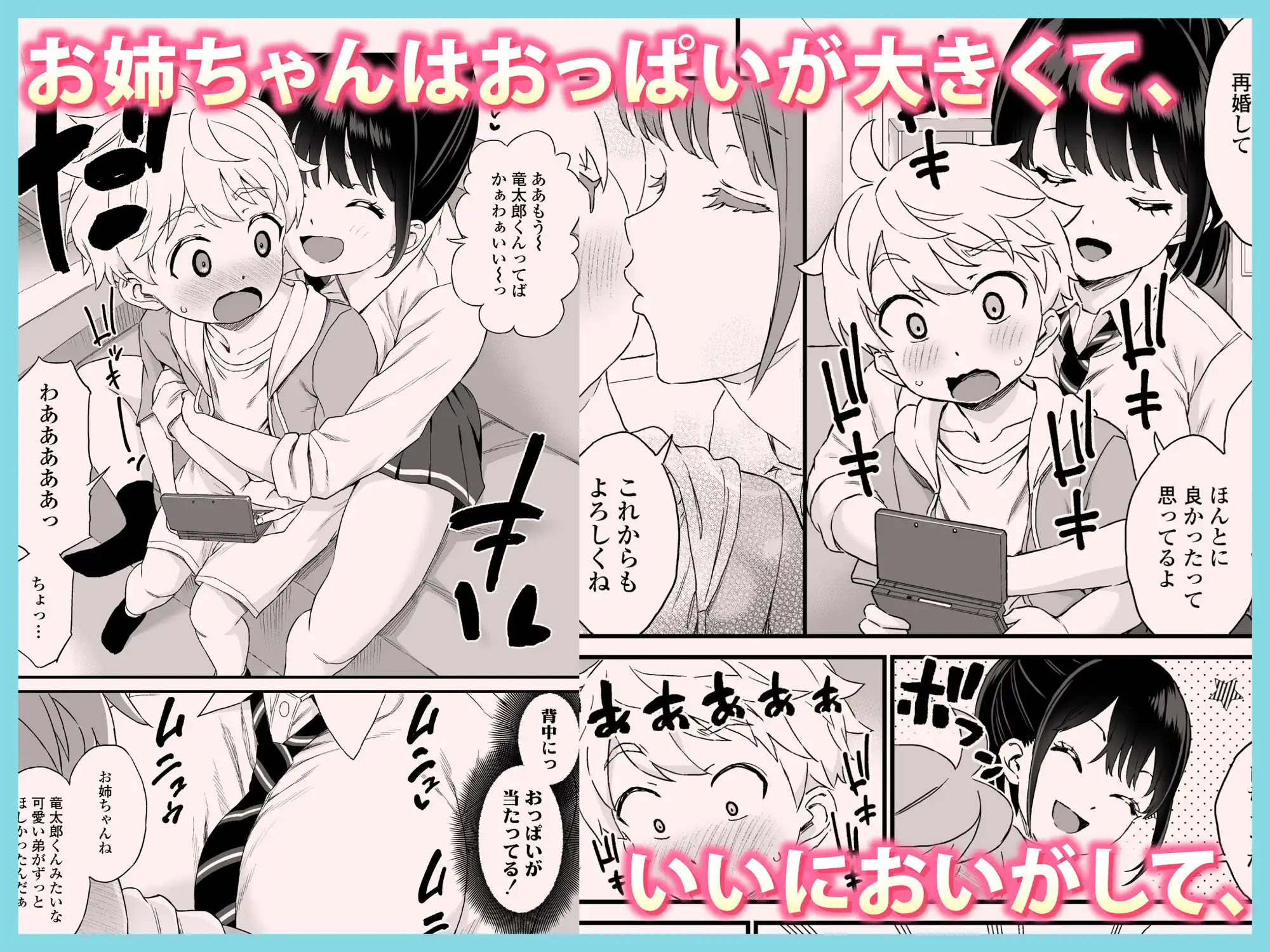 義理のお姉ちゃんとセックスする話 - サンプル2