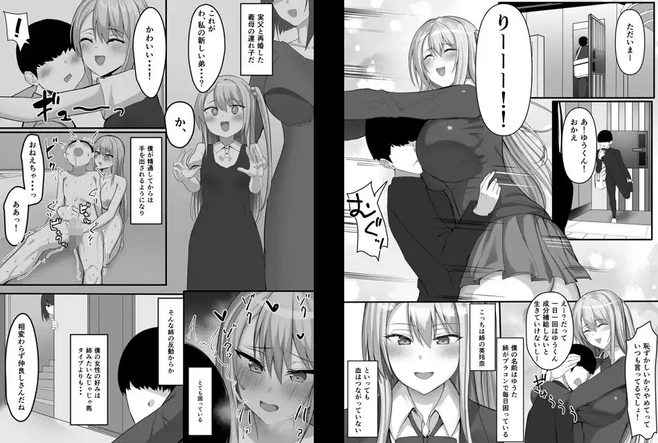 一緒にセックスして育ったブラコン姉にナイショで姉友とセフレになりました - サンプル1