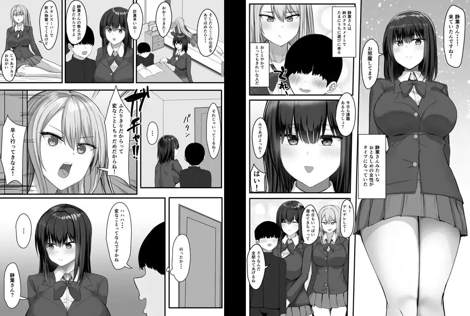 一緒にセックスして育ったブラコン姉にナイショで姉友とセフレになりました - サンプル2
