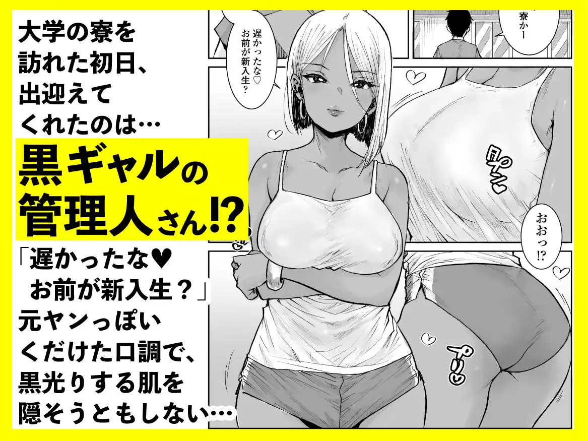 大学生の俺、黒ギャル美女管理人さん(35)の激しい杭打ち騎乗位でナマ中出ししちゃいましたv - サンプル1