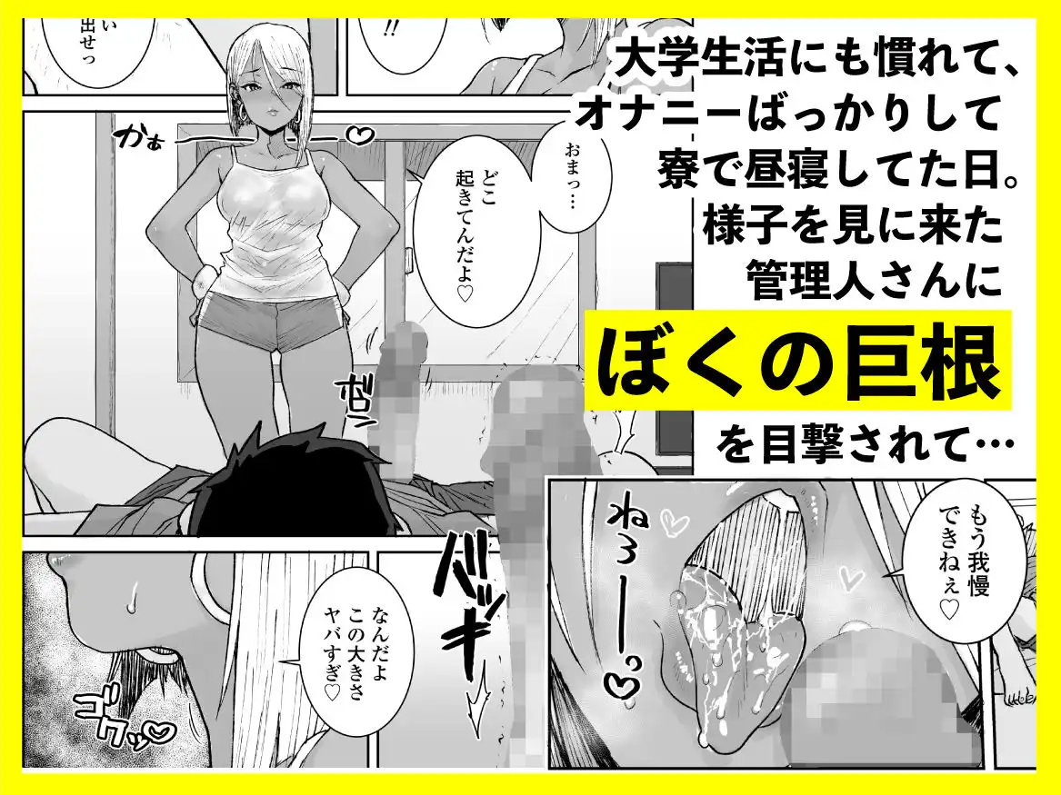 大学生の俺、黒ギャル美女管理人さん(35)の激しい杭打ち騎乗位でナマ中出ししちゃいましたv - サンプル2