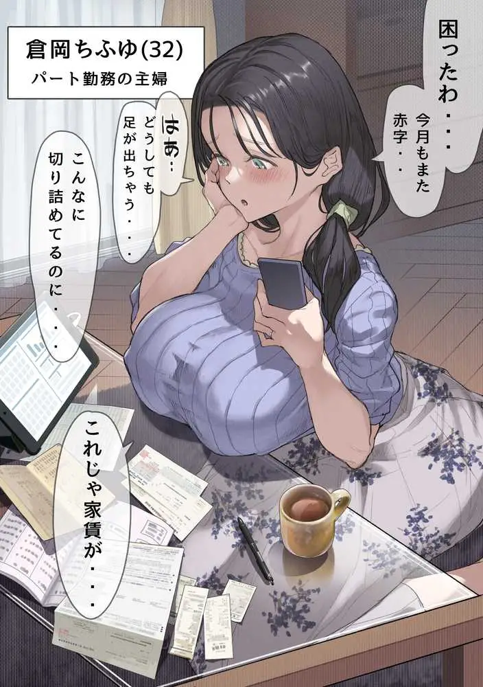 今月の家賃が払えません。【貧困人妻ちふゆ】旦那に内緒で大家さんの愛人になりました。 - ページ02