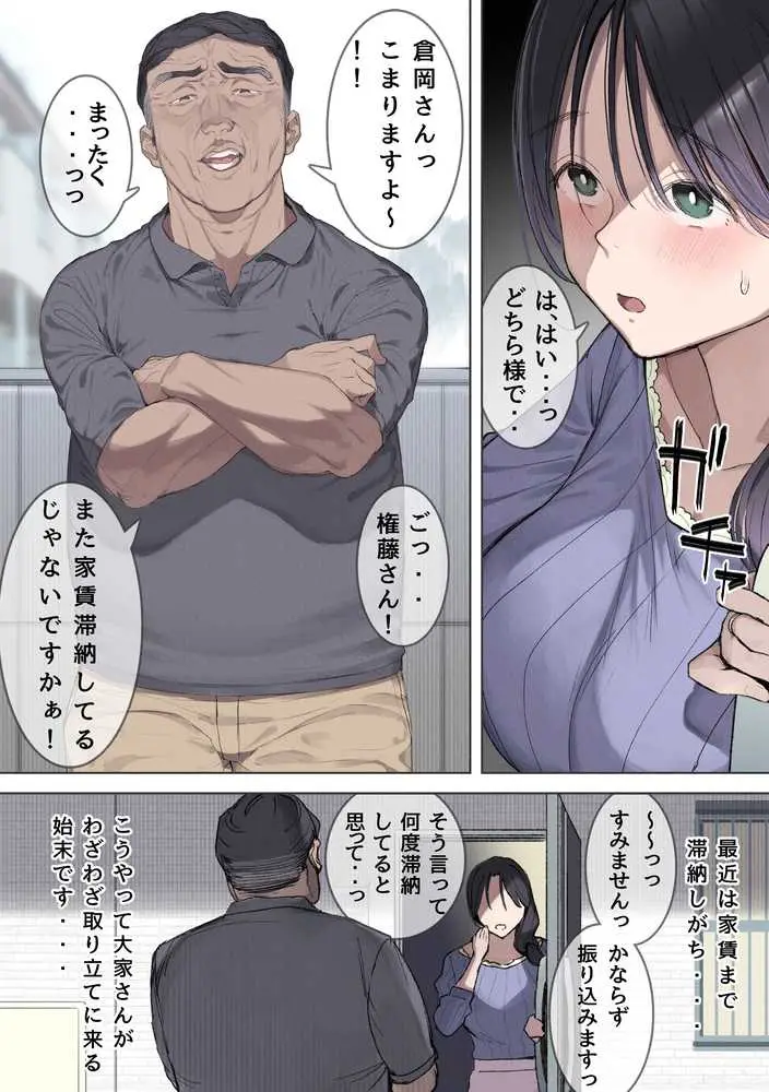 今月の家賃が払えません。【貧困人妻ちふゆ】旦那に内緒で大家さんの愛人になりました。 - ページ05
