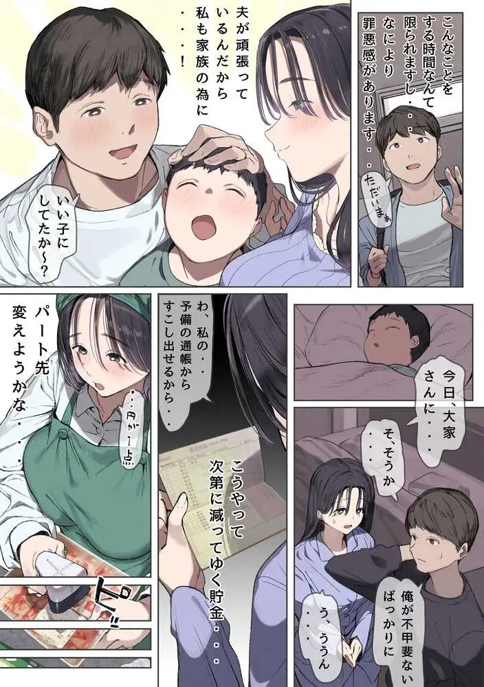 今月の家賃が払えません。【貧困人妻ちふゆ】旦那に内緒で大家さんの愛人になりました。 - ページ09