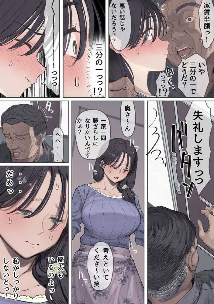 今月の家賃が払えません。【貧困人妻ちふゆ】旦那に内緒で大家さんの愛人になりました。 - ページ12