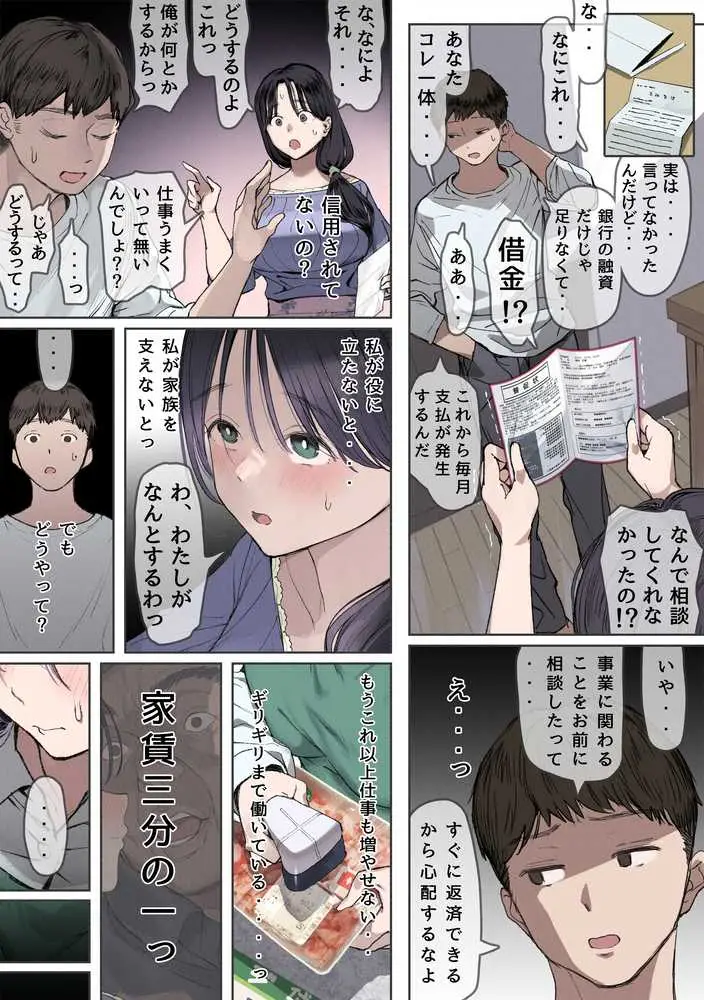 今月の家賃が払えません。【貧困人妻ちふゆ】旦那に内緒で大家さんの愛人になりました。 - ページ13