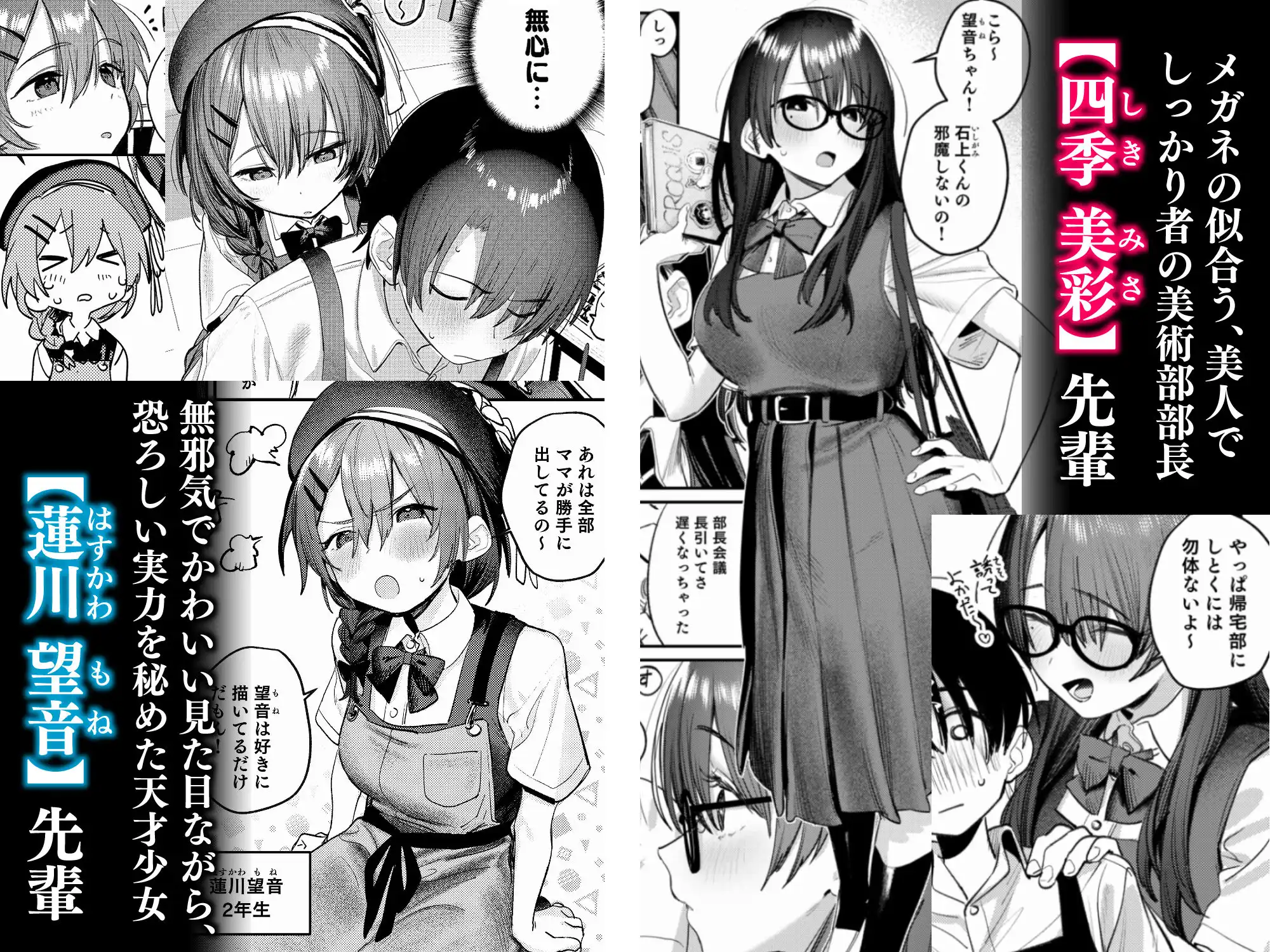 美術部ハーレム活動日誌 〜先輩のスランプ解消に協力したら、勢いで3Pすることになった話〜 - サンプル1