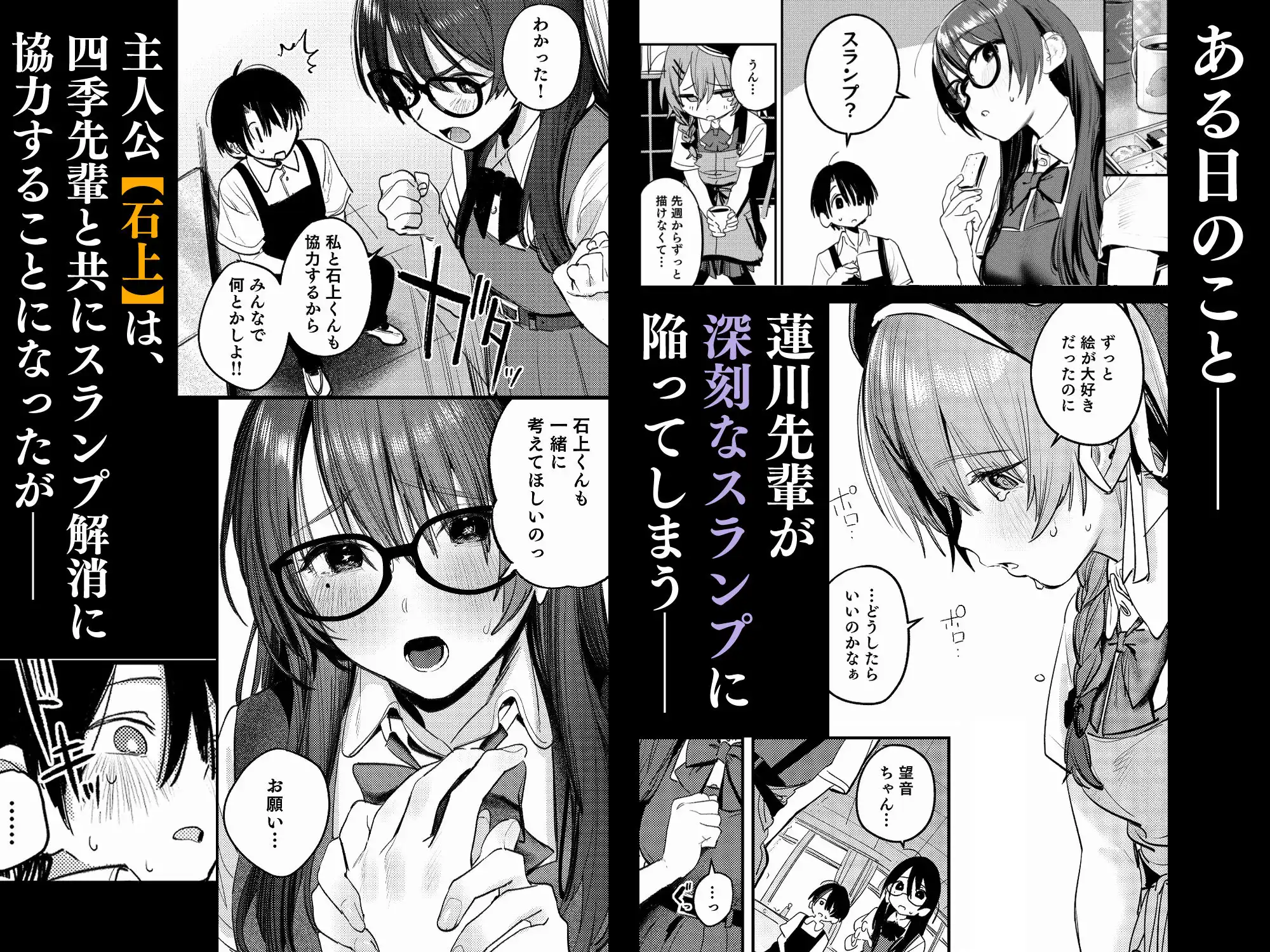美術部ハーレム活動日誌 〜先輩のスランプ解消に協力したら、勢いで3Pすることになった話〜 - サンプル2