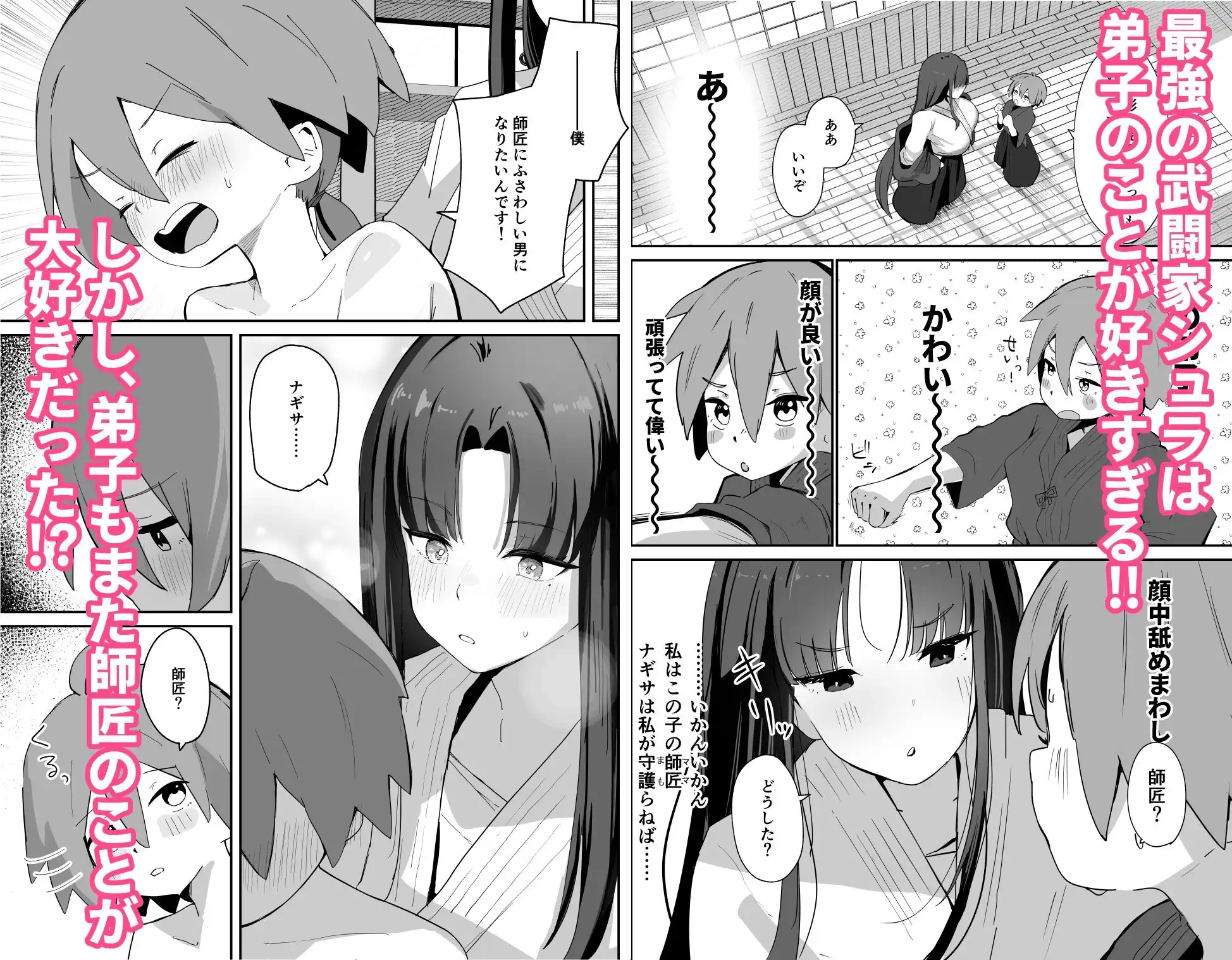 世界で一番弟子/師匠が好き!!! - サンプル1