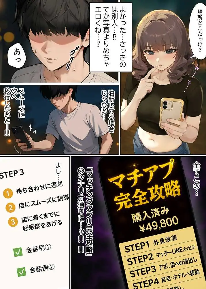 【実話】童貞マチアプ体験記!冴えないエンジニア(23)が愛を証明するまでwww - ページ02