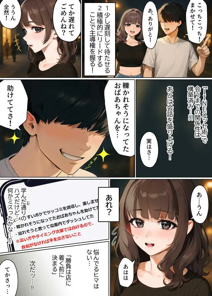 【実話】童貞マチアプ体験記!冴えないエンジニア(23)が愛を証明するまでwww - ページ03