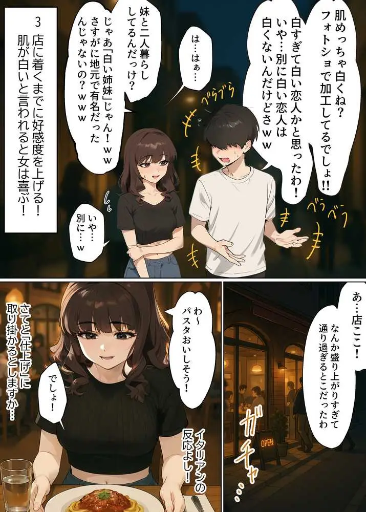 【実話】童貞マチアプ体験記!冴えないエンジニア(23)が愛を証明するまでwww - ページ04