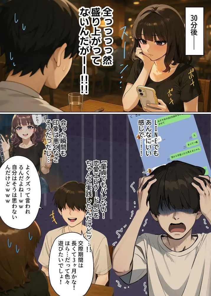 【実話】童貞マチアプ体験記!冴えないエンジニア(23)が愛を証明するまでwww - ページ05