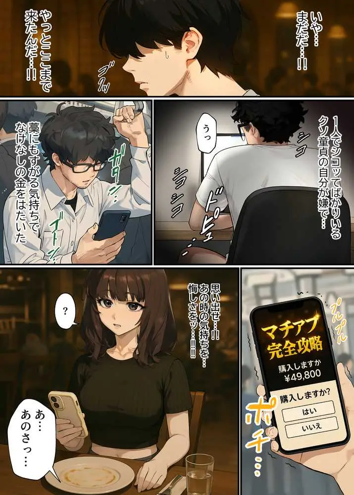 【実話】童貞マチアプ体験記!冴えないエンジニア(23)が愛を証明するまでwww - ページ06