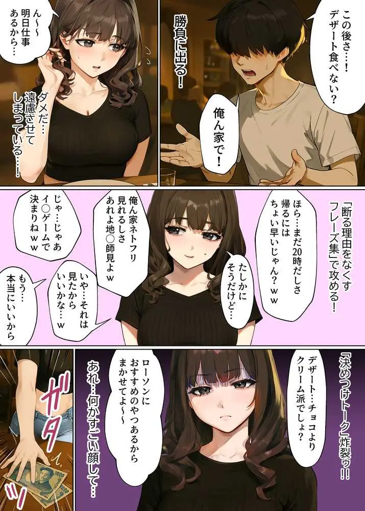 【実話】童貞マチアプ体験記!冴えないエンジニア(23)が愛を証明するまでwww - ページ07