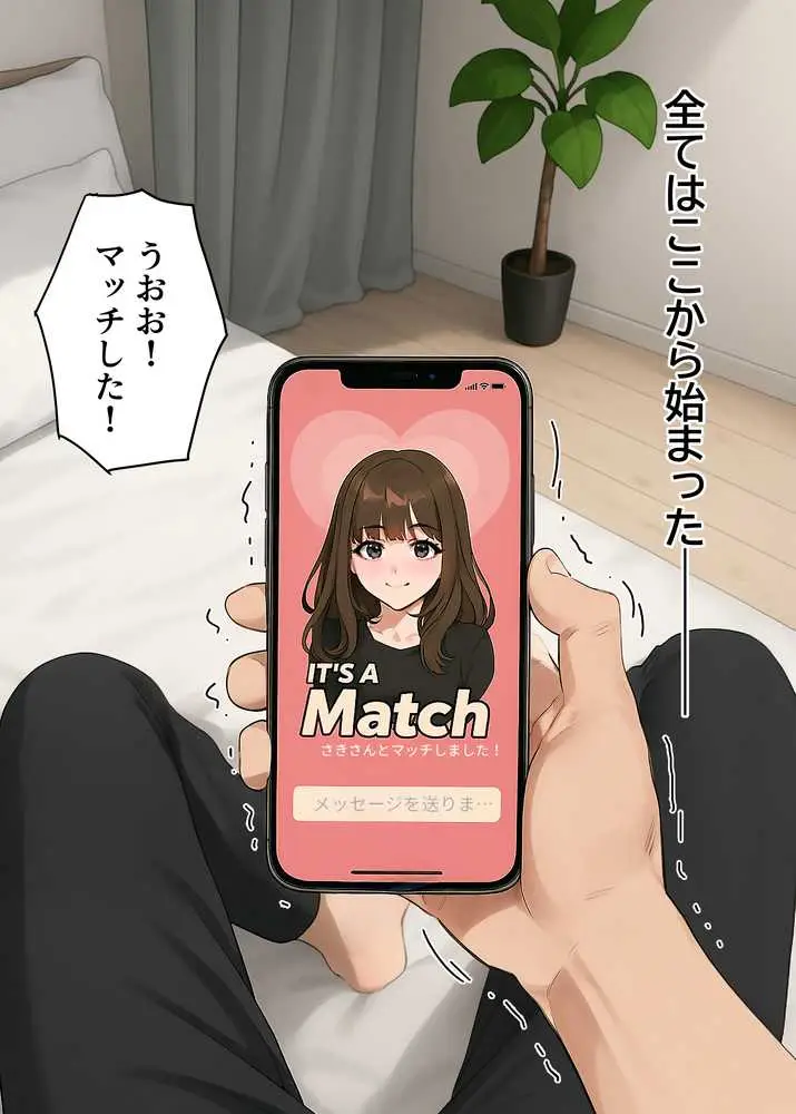 【実話】童貞マチアプ体験記!冴えないエンジニア(23)が愛を証明するまでwww - ページ11