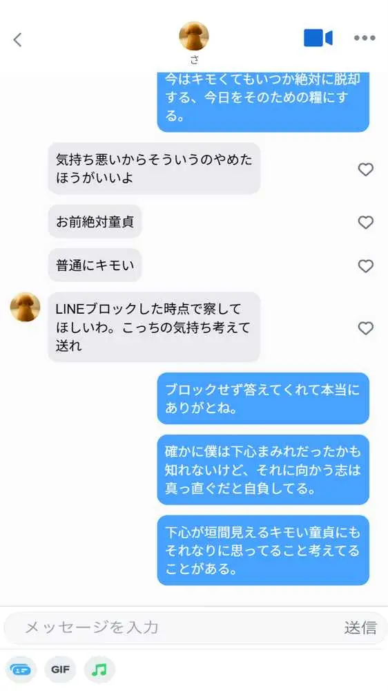 【実話】童貞マチアプ体験記!冴えないエンジニア(23)が愛を証明するまでwww - ページ12