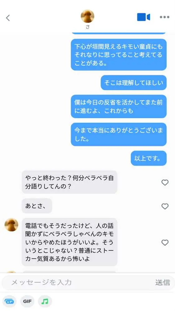【実話】童貞マチアプ体験記!冴えないエンジニア(23)が愛を証明するまでwww - ページ13