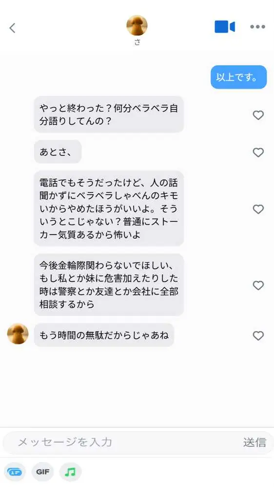 【実話】童貞マチアプ体験記!冴えないエンジニア(23)が愛を証明するまでwww - ページ14