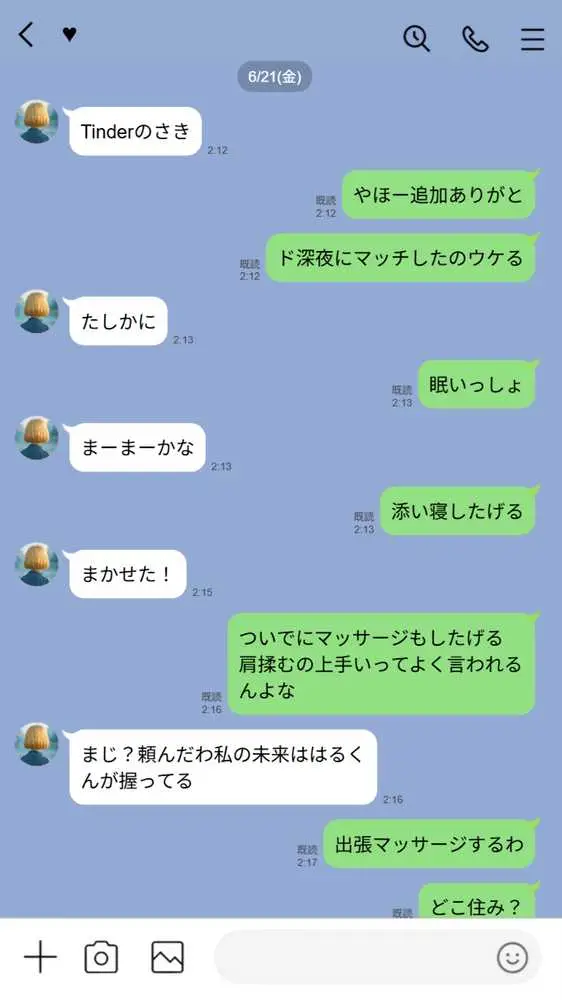【実話】童貞マチアプ体験記!冴えないエンジニア(23)が愛を証明するまでwww - ページ19