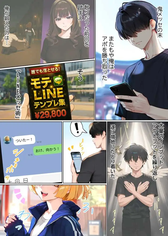 【実話】童貞マチアプ体験記!冴えないエンジニア(23)が愛を証明するまでwww - ページ23