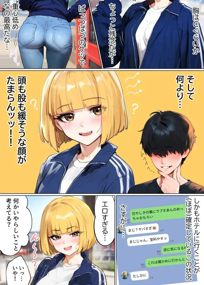 【実話】童貞マチアプ体験記!冴えないエンジニア(23)が愛を証明するまでwww - ページ25