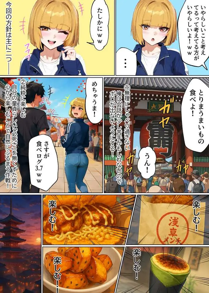【実話】童貞マチアプ体験記!冴えないエンジニア(23)が愛を証明するまでwww - ページ26