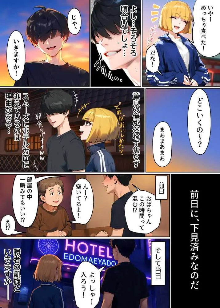 【実話】童貞マチアプ体験記!冴えないエンジニア(23)が愛を証明するまでwww - ページ27