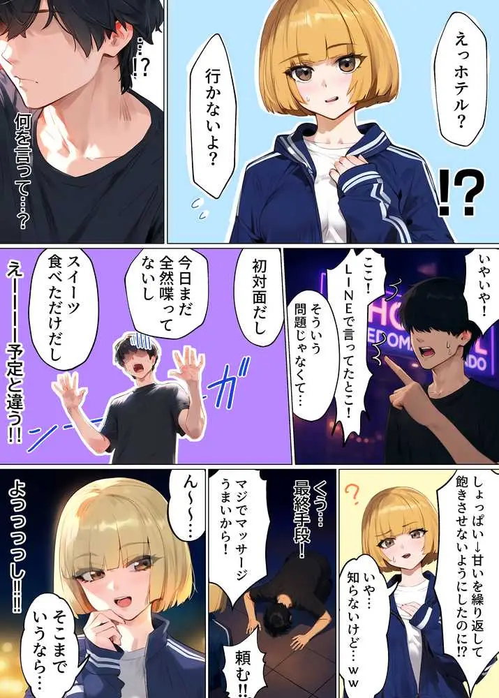 【実話】童貞マチアプ体験記!冴えないエンジニア(23)が愛を証明するまでwww - ページ28