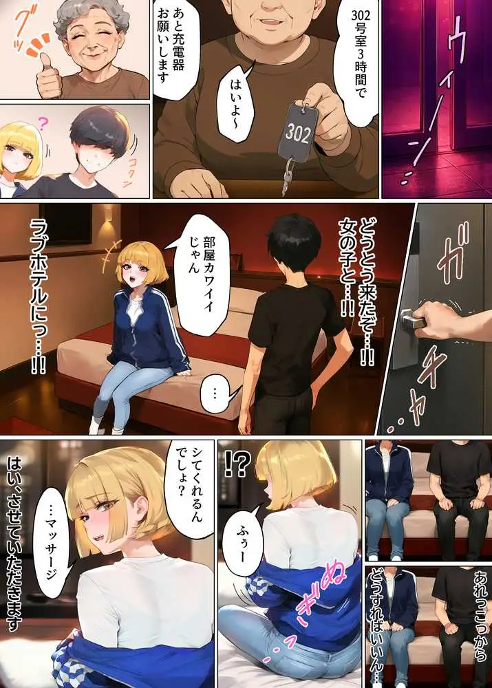 【実話】童貞マチアプ体験記!冴えないエンジニア(23)が愛を証明するまでwww - ページ29