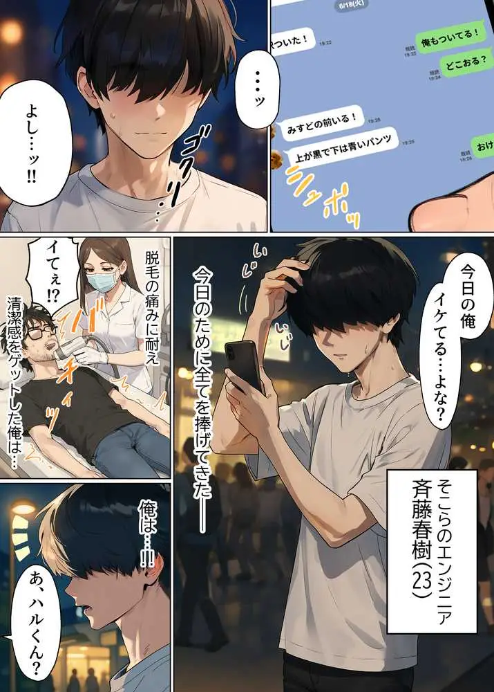 【実話】童貞マチアプ体験記!冴えないエンジニア(23)が愛を証明するまでwww - ページ36