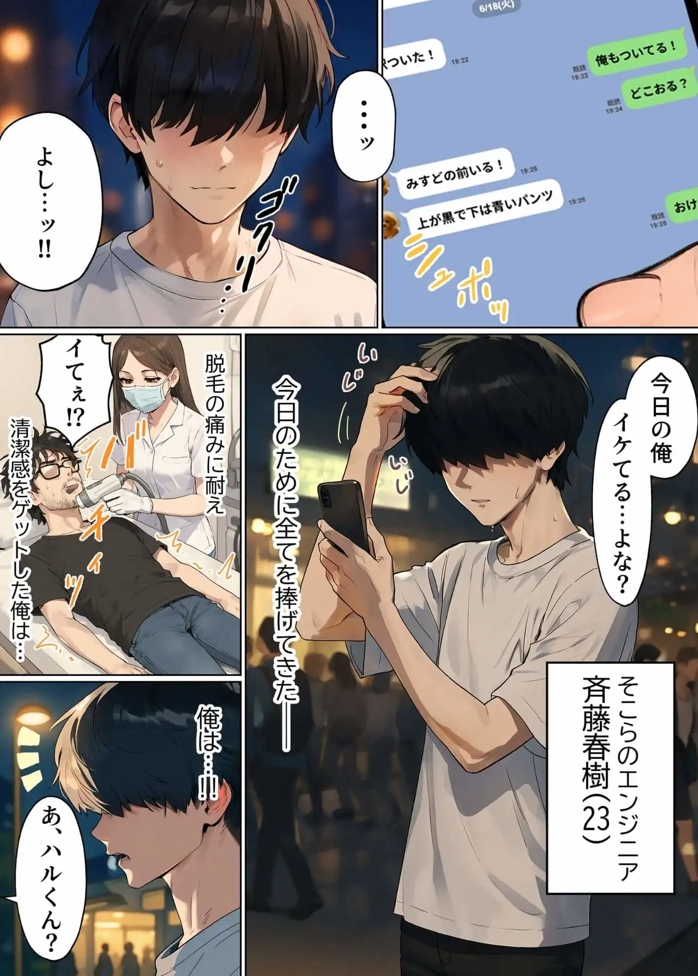 【実話】童貞マチアプ体験記!冴えないエンジニア(23)が愛を証明するまでwww - サンプル4