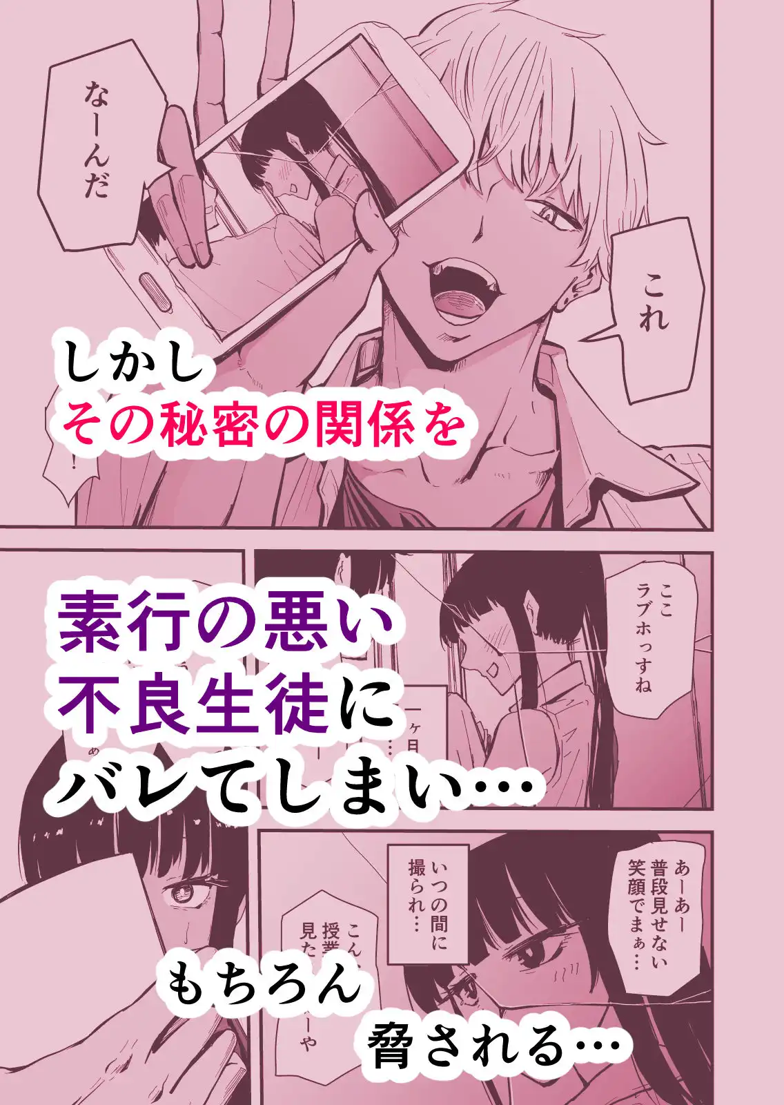 【クールな安藤先生2 NTR編】いつもクールな安藤先生が俺を守るためヤリチン上級生に脅されメス声で喘いで寝取られてるなんて… - サンプル2