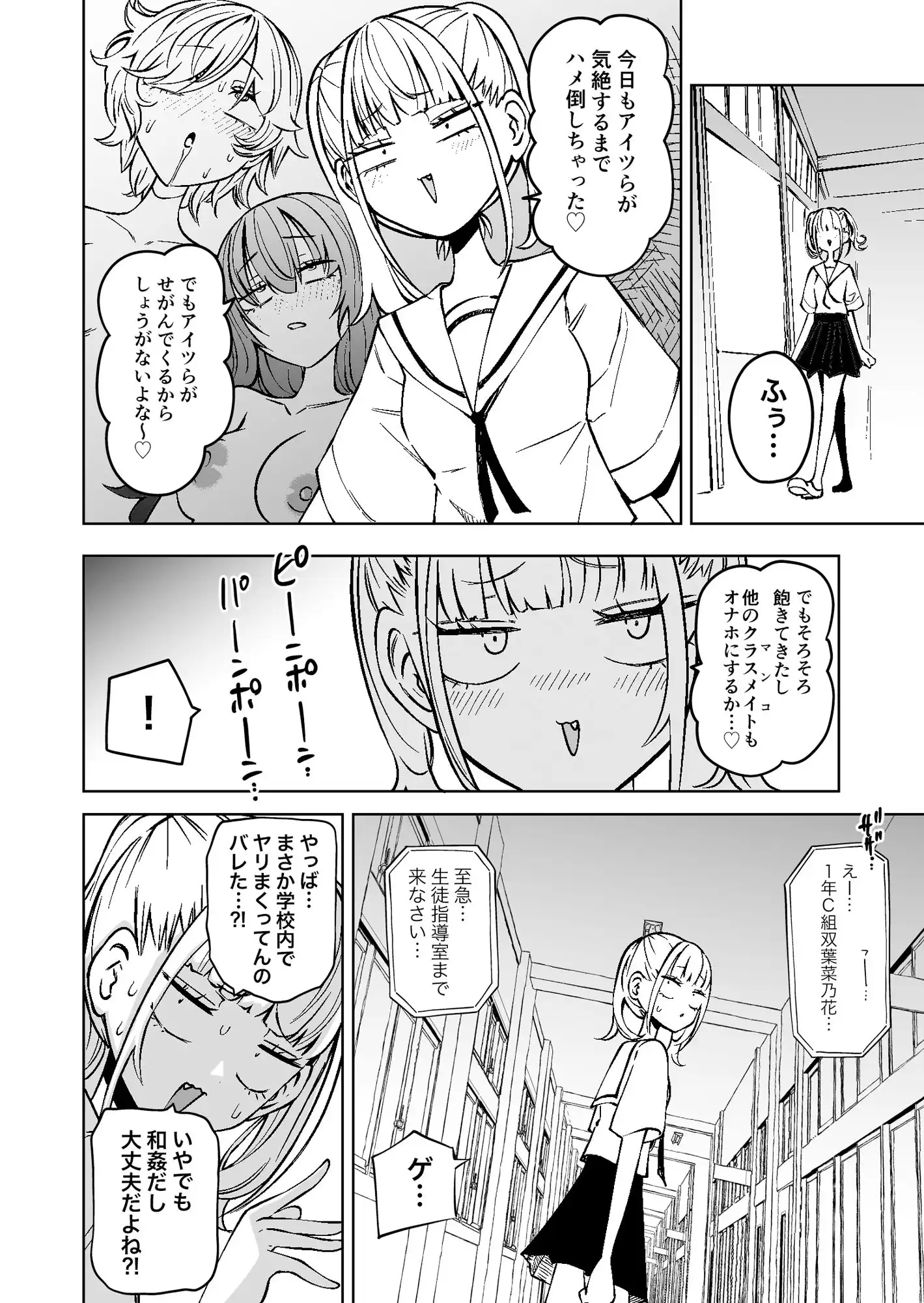 友達をオナホにしてたらふたなり教師にちんぽで叱られました - サンプル1